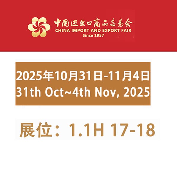 廣交世界，互利天下，第138屆廣交會(huì)恭候您的光臨，共拓合作新篇章！